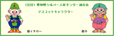 銀イチローと銀子