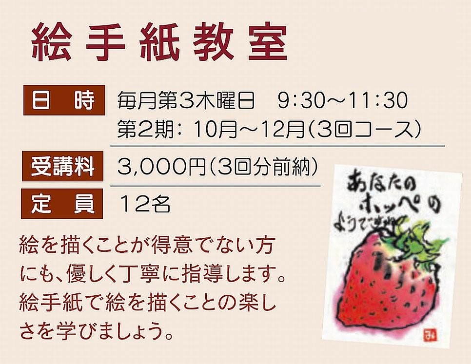 絵手紙教室
