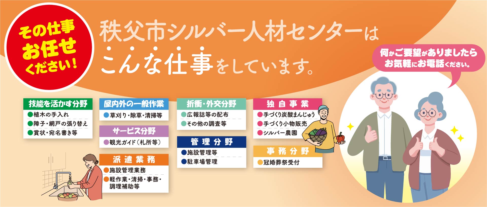秩父市シルバー人材センターは、こんな仕事をしています。