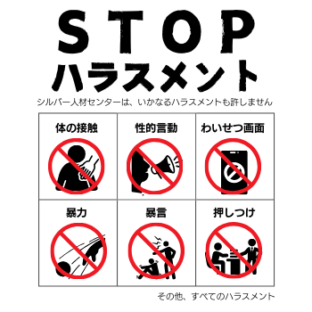 stop harassment image