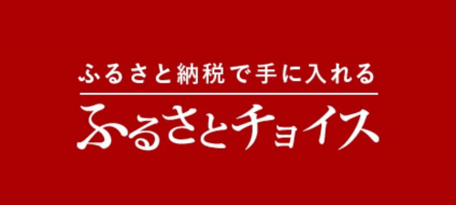 ふるさとチョイス