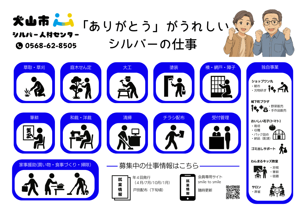 犬山シルバー仕事一覧画像