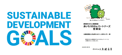 SDGsの取り組み
