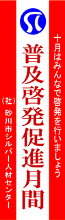 砂川市シルバー人材センター