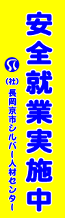 長岡京市シルバー人材センター