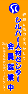 ひたちなか市シルバー人材センター