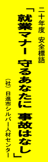 日進市シルバー人材センター