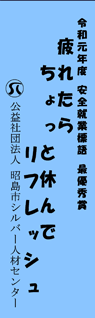 昭島市シルバー人材センター