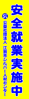 江別市シルバー人材センター