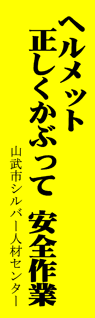 山武市シルバー人材センター