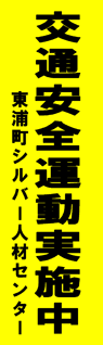 東浦町シルバー人材センター