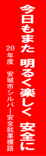 安城市シルバー人材センター