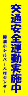 勝浦市シルバー人材センター