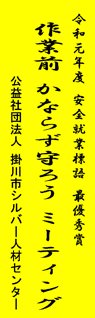 掛川市シルバー人材センター