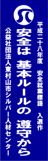 東村山市シルバー人材センター