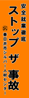 春日井市シルバー人材センター