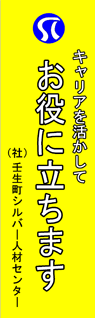 壬生町シルバー人材センター