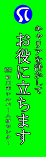 砂川市シルバー人材センター