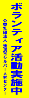 清須市シルバー人材センター