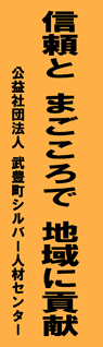 武豊町シルバー人材センター