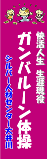 大井川町シルバー人材センター