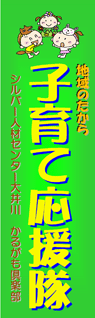 大井川町シルバー人材センター