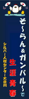 大井川町シルバー人材センター