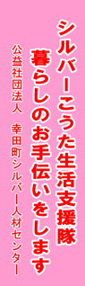 幸田町シルバー人材センター