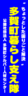 多賀町シルバー人材センター