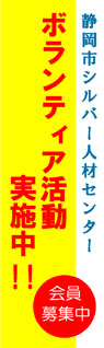 静岡市シルバー人材センター