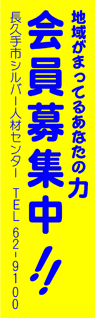 長久手市シルバー人材センター