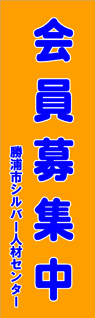 勝浦市シルバー人材センター