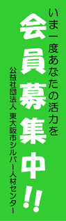 東大阪市シルバー人材センター