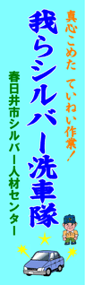 春日井市シルバー人材センター