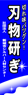 新城市シルバー人材センター