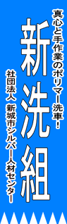 新城市シルバー人材センター