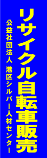 港区シルバー人材センター