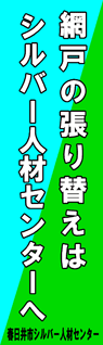 春日井市シルバー人材センター