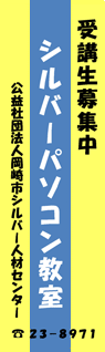 岡崎市シルバー人材センター