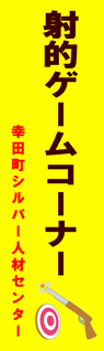 幸田町シルバー人材センター