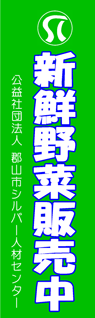 郡山市シルバー人材センター