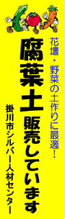 掛川市シルバー人材センター