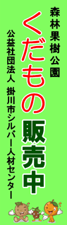 掛川市シルバー人材センター