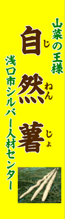 浅口市シルバー人材センター