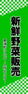 東浦町シルバー人材センター