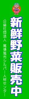 尾張旭市シルバー人材センター