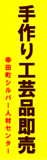 幸田町シルバー人材センター