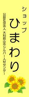 大和郡山市シルバー人材センター