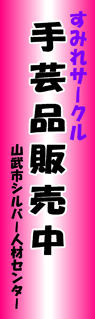 山武市シルバー人材センター