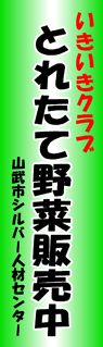 山武市シルバー人材センター